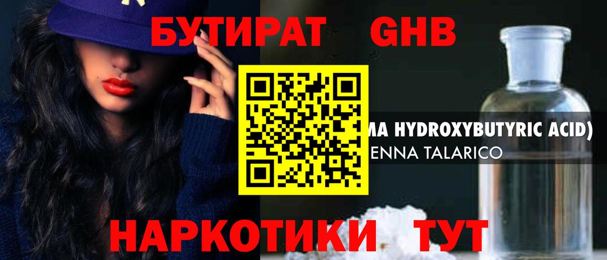 Бутират вода Осинники