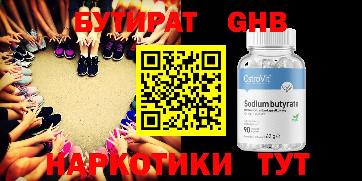 Осинники  БУТИРАТ  Вход с VPN  БУТИРАТ 99% 