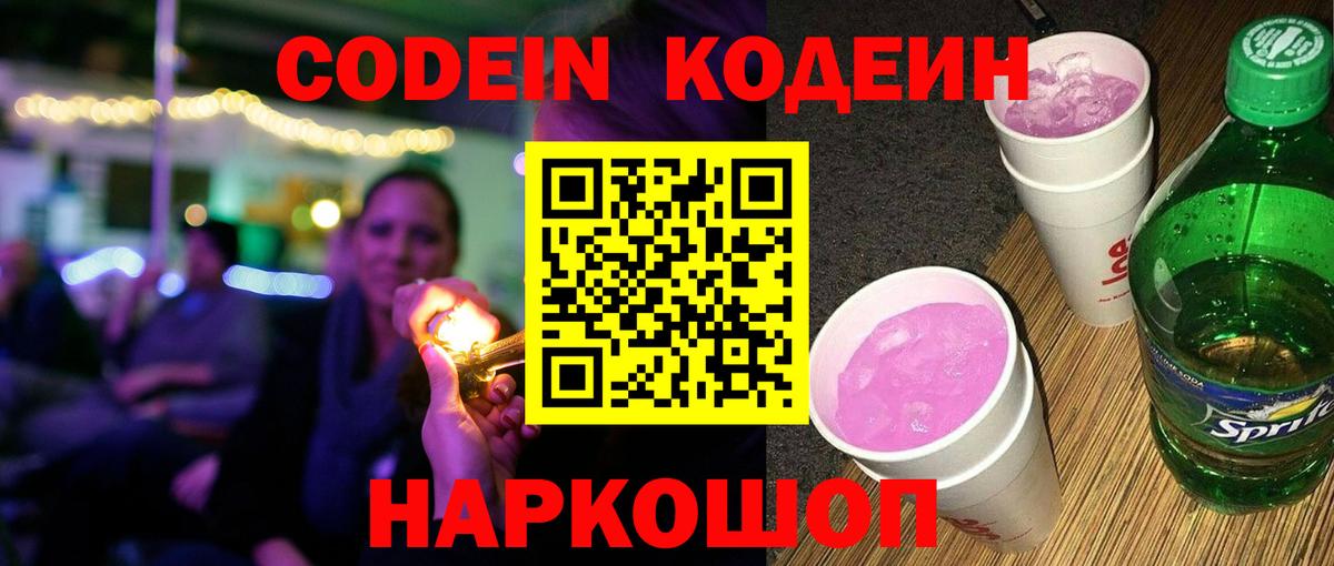 Осинники  Кодеин напиток Lean (лин)  Вход с VPN 