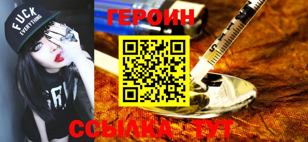 ГЕРОИН  Вход с VPN  Осинники  Героин афганец 