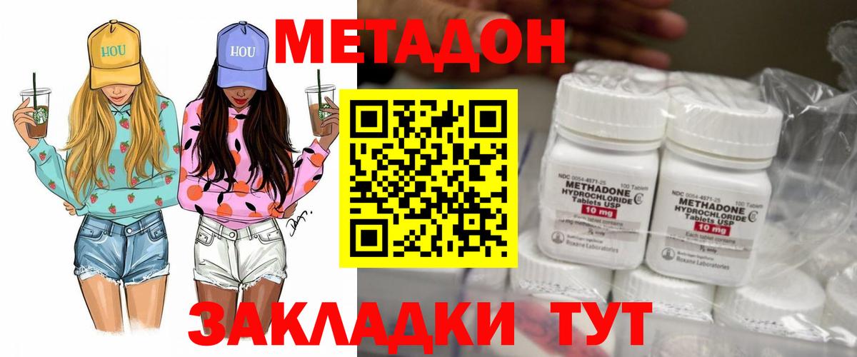 МЕТАДОН methadone  Метадон methadone  Вход с VPN  Осинники 